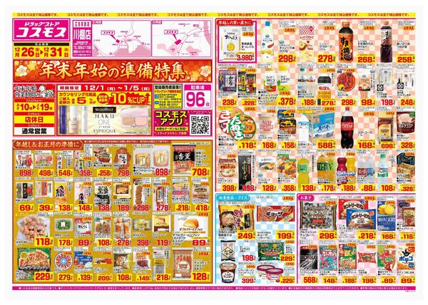 2025年12月26日～2025年12月31日-1