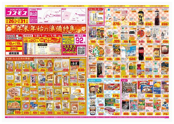 2025年12月26日～2025年12月31日-1