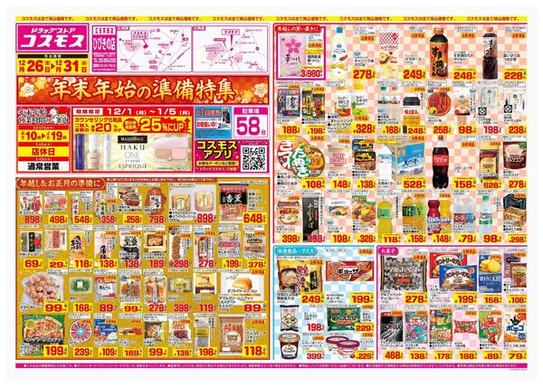 2025年12月26日～2025年12月31日-1