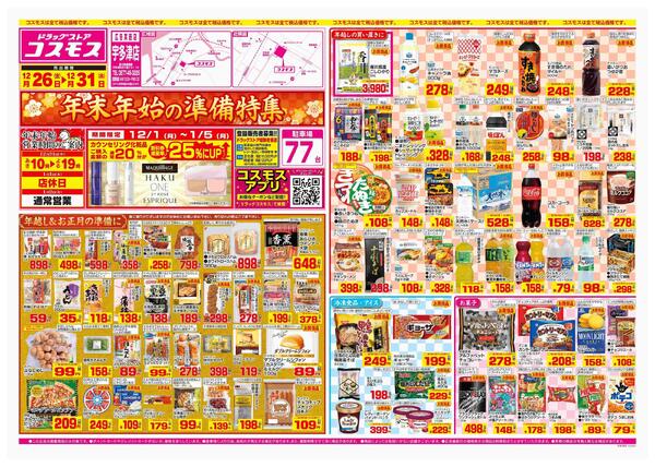 2025年12月26日～2025年12月31日-1