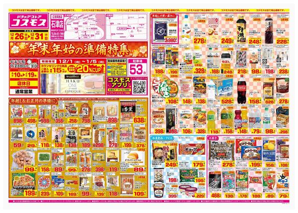 2025年12月26日～2025年12月31日-1