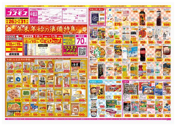 2025年12月26日～2025年12月31日-1