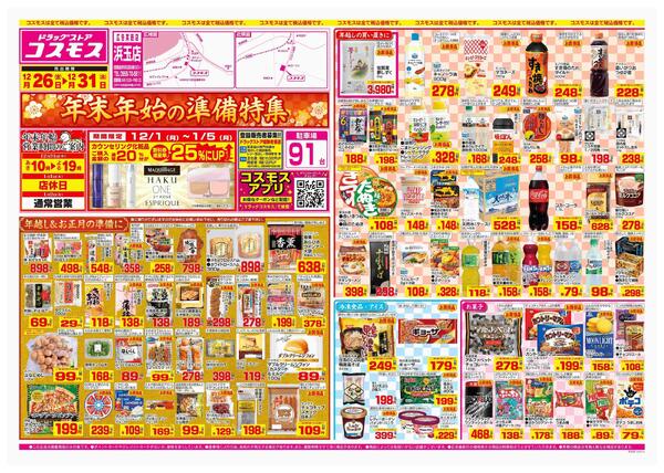 2025年12月26日～2025年12月31日-1