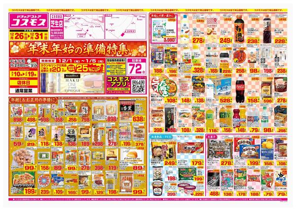 2025年12月26日～2025年12月31日-1