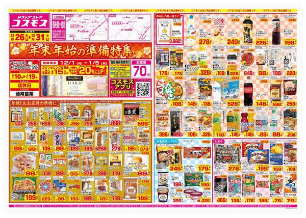 2025年12月26日～2025年12月31日-1