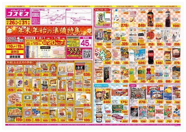 2025年12月26日～2025年12月31日-1