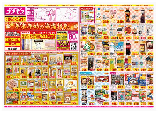 2025年12月26日～2025年12月31日-1