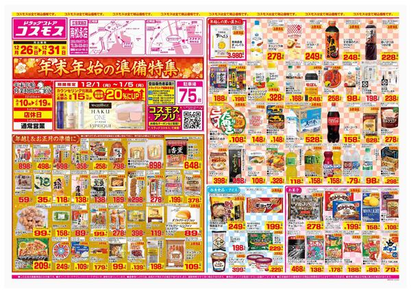 2025年12月26日～2025年12月31日-1