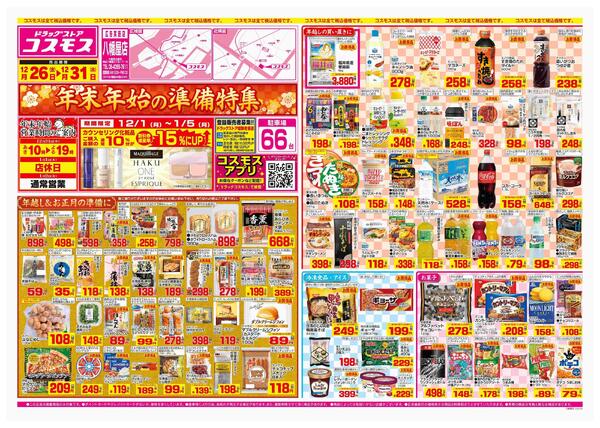 2025年12月26日～2025年12月31日-1