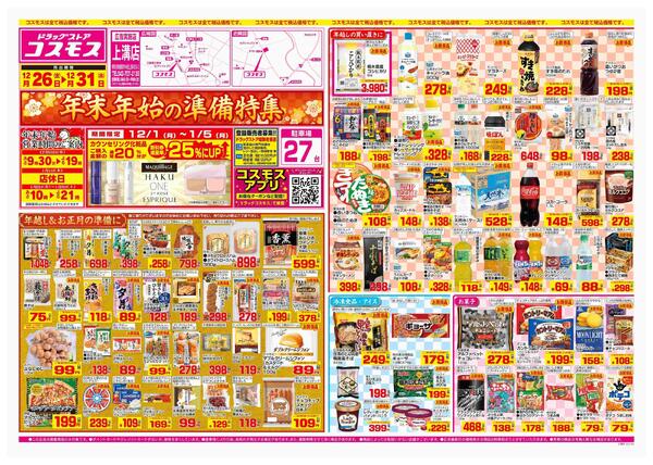 2025年12月26日～2025年12月31日-1