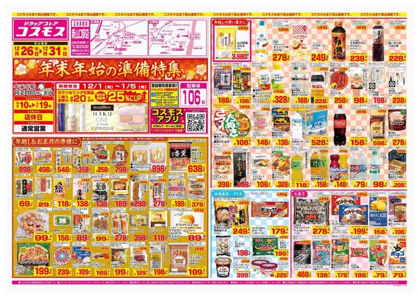 2025年12月26日～2025年12月31日-1