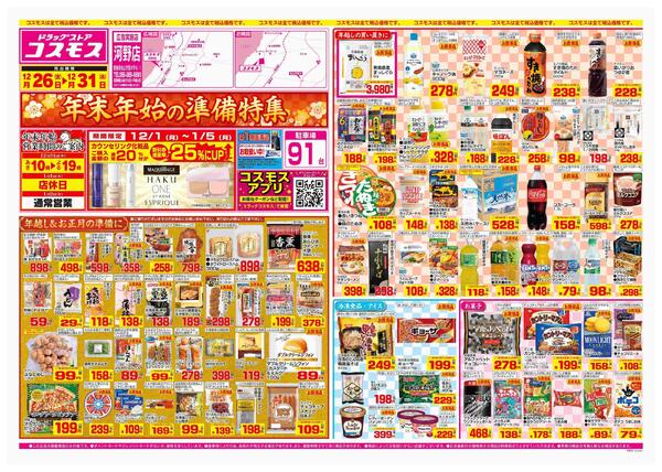 2025年12月26日～2025年12月31日-1