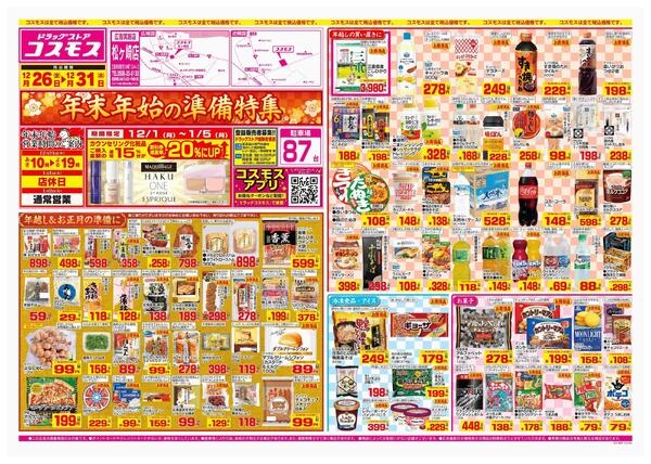 2025年12月26日～2025年12月31日-1