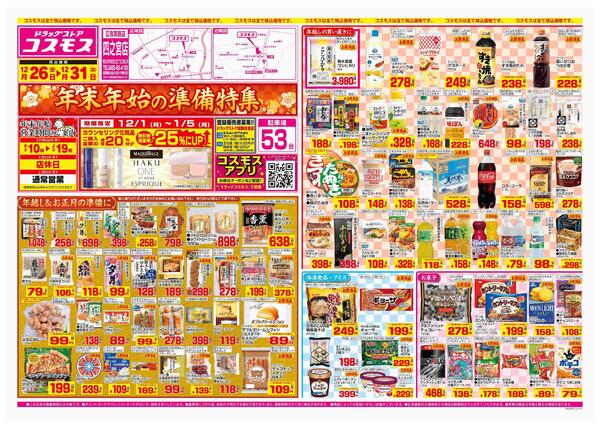 2025年12月26日～2025年12月31日-1