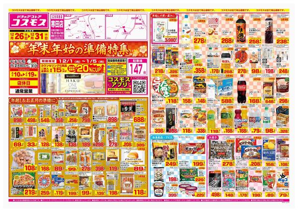 2025年12月26日～2025年12月31日-1