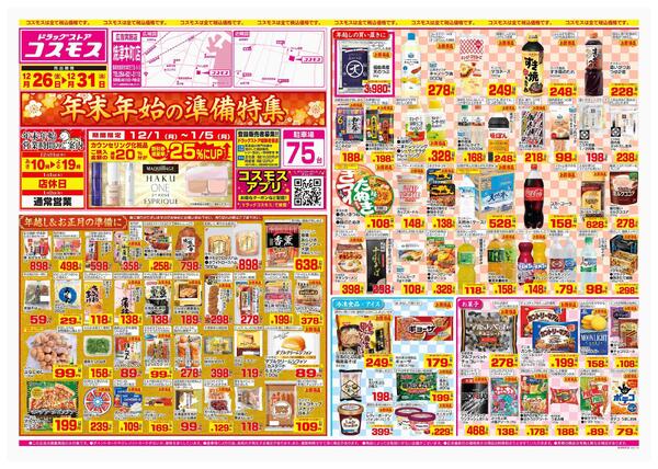 2025年12月26日～2025年12月31日-1