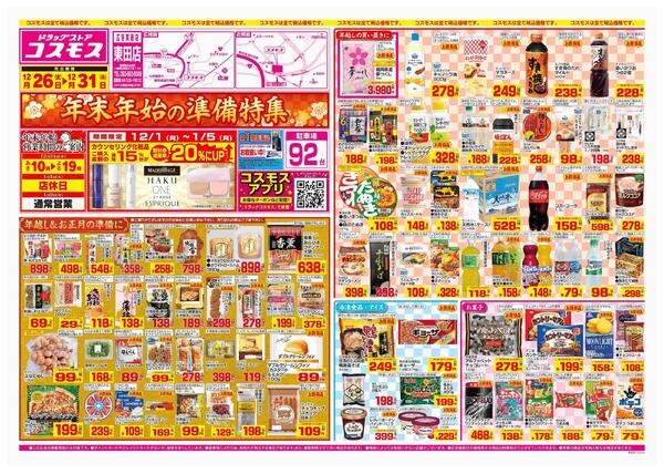 2025年12月26日～2025年12月31日-1