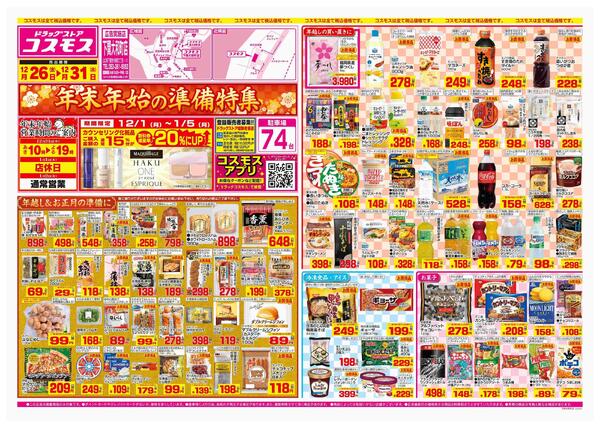 2025年12月26日～2025年12月31日-1