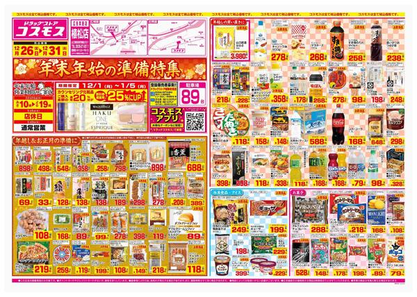 2025年12月26日～2025年12月31日-1