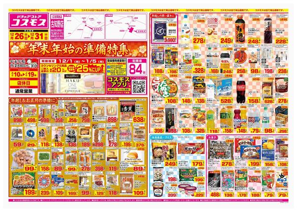 2025年12月26日～2025年12月31日-1