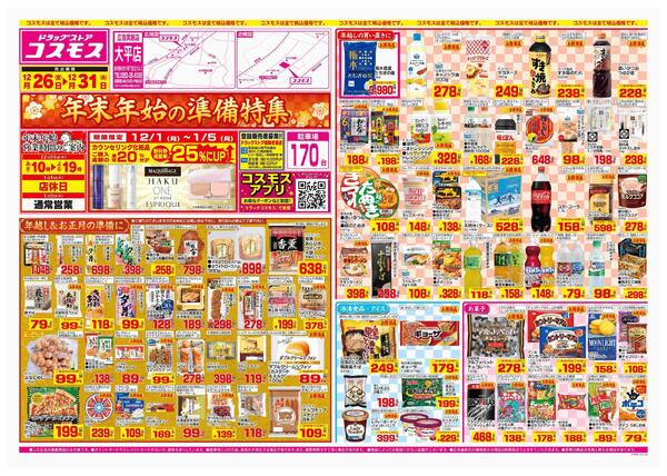 2025年12月26日～2025年12月31日new-1