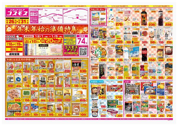 2025年12月26日～2025年12月31日-1