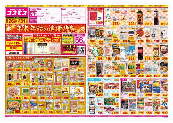 2025年12月26日～2025年12月31日-1