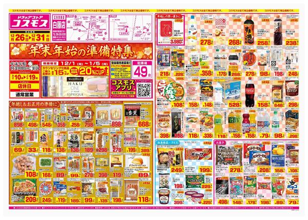 2025年12月26日～2025年12月31日-1