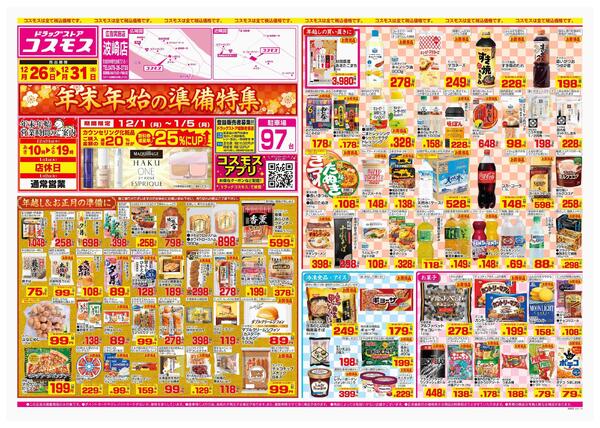 2025年12月26日～2025年12月31日-1