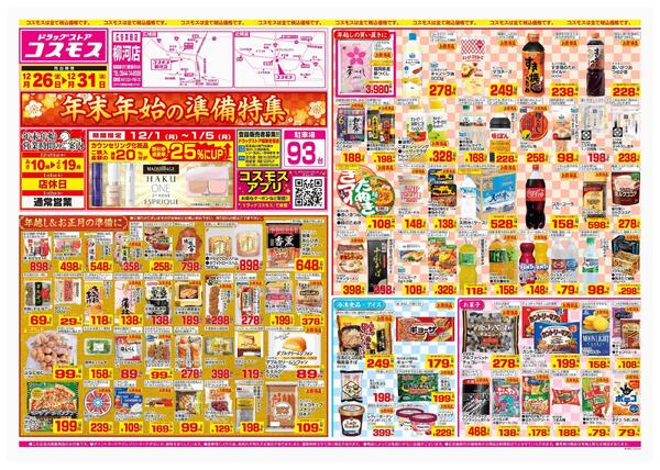 2025年12月26日～2025年12月31日-1