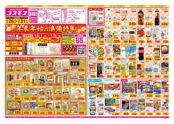 2025年12月26日～2025年12月31日-1