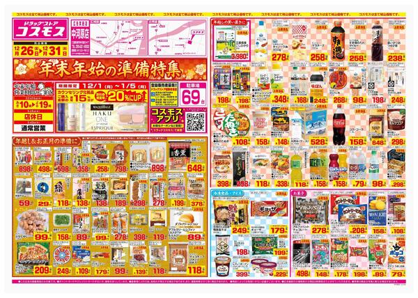 2025年12月26日～2025年12月31日-1