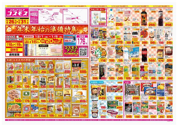 2025年12月26日～2025年12月31日-1