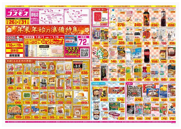 2025年12月26日～2025年12月31日-1