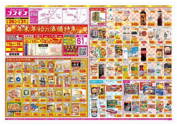 2025年12月26日～2025年12月31日-1