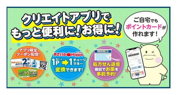 2025年9月18日〜12月31日までクリエイト公式アプリでクーポン配信中！-1