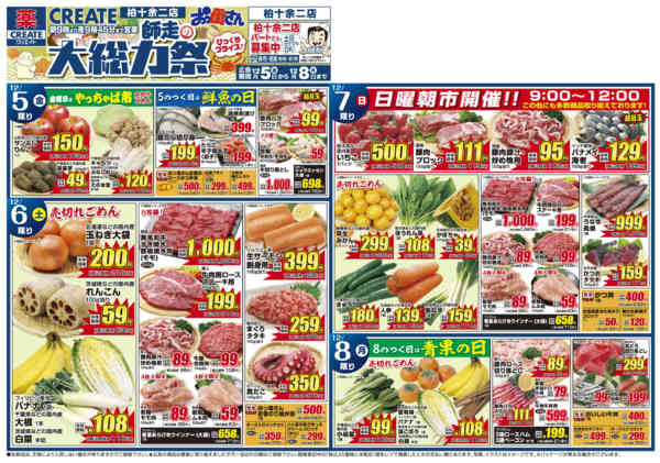 2025年12月5〜8日まで-1