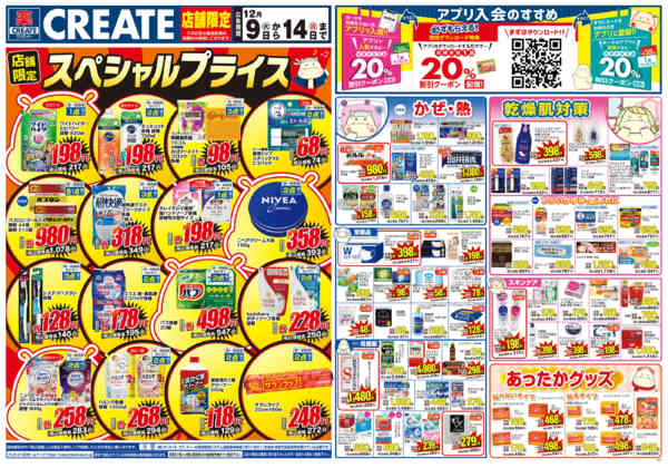 2025年12月9〜14日まで-1