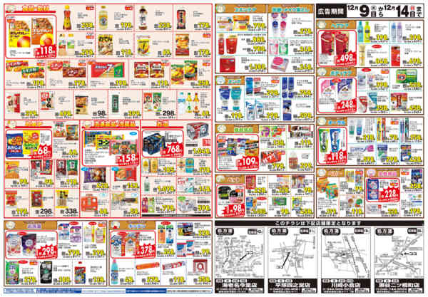 2025年12月9〜14日まで-2