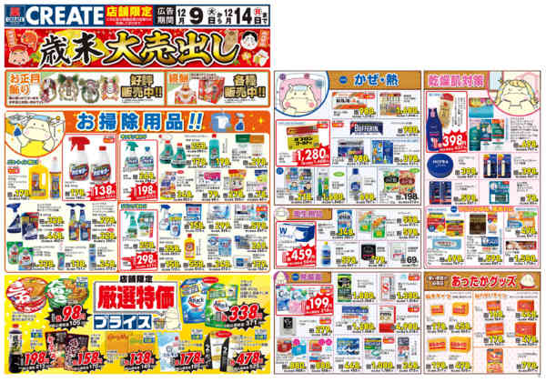 2025年12月9〜14日まで-1