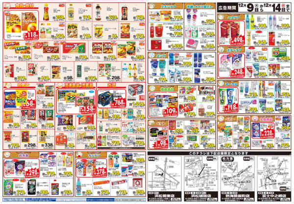 2025年12月9〜14日まで-2