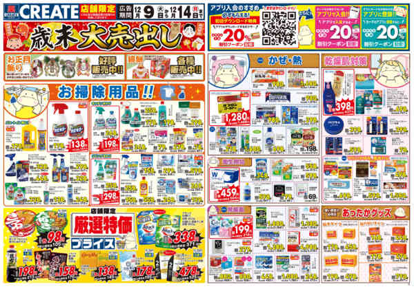 2025年12月9〜14日まで-1