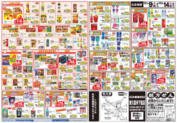 2025年12月9〜14日まで-2
