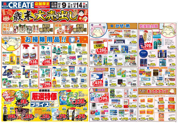 2025年12月9〜14日まで-1