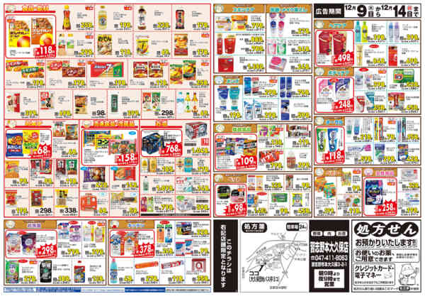 2025年12月9〜14日まで-2