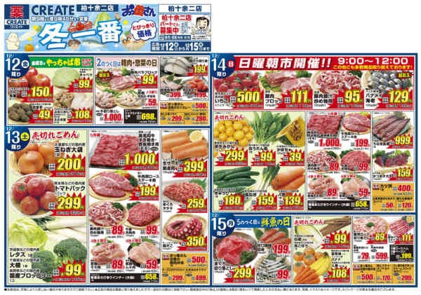 2025年12月12〜15日まで-1