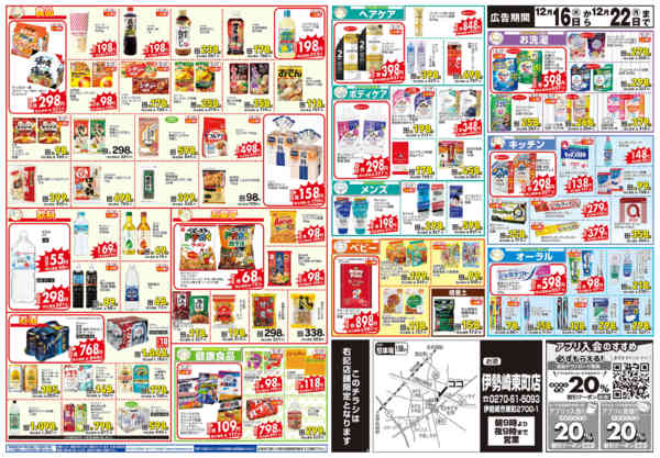 2025年12月16〜22日まで-2