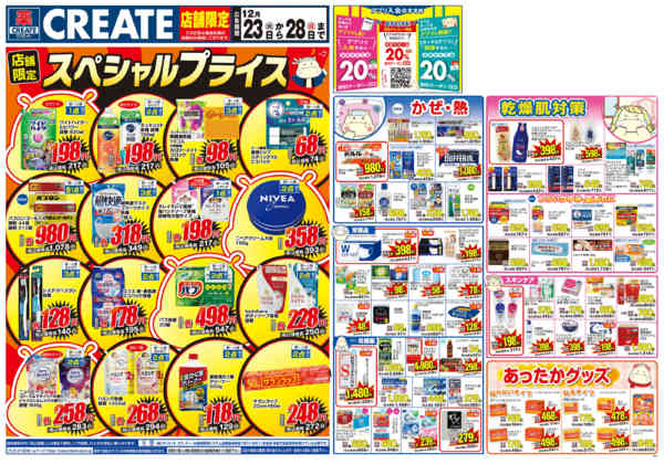 2025年12月23〜28日まで-1