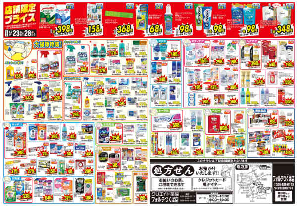 2025年12月23〜28日まで-2