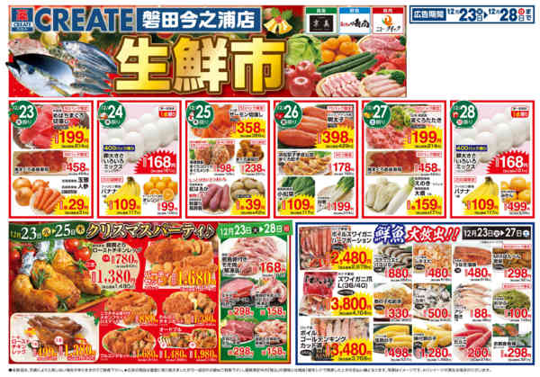 2025年12月23〜28日までnew-1